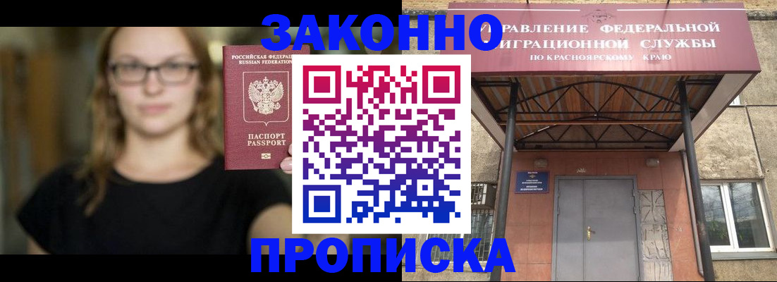 прописка законно в Уссурийске